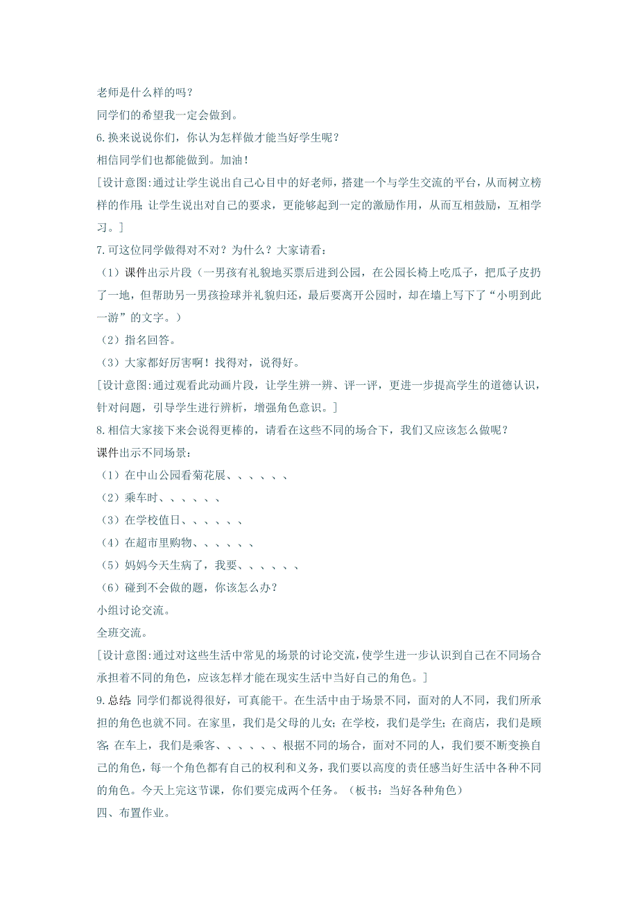 2022年三年级品德与社会上册4.1我是谁3教学设计新人教版_第3页