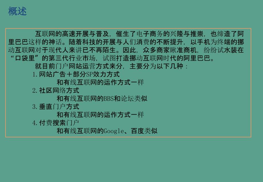 手机门户应用介绍ppt课件_第3页