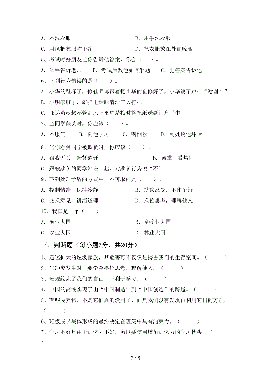 新人教版四年级上册《道德与法治》期中考试卷加答案.doc_第2页