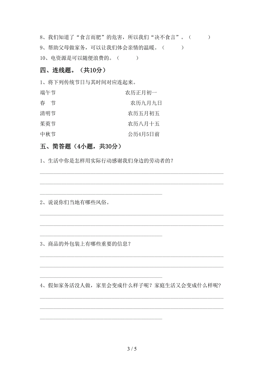 新人教版四年级上册《道德与法治》期中考试卷加答案.doc_第3页