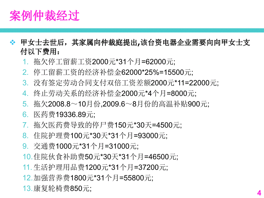 员工关系管理工伤申报和工伤待遇简介2012725_第4页