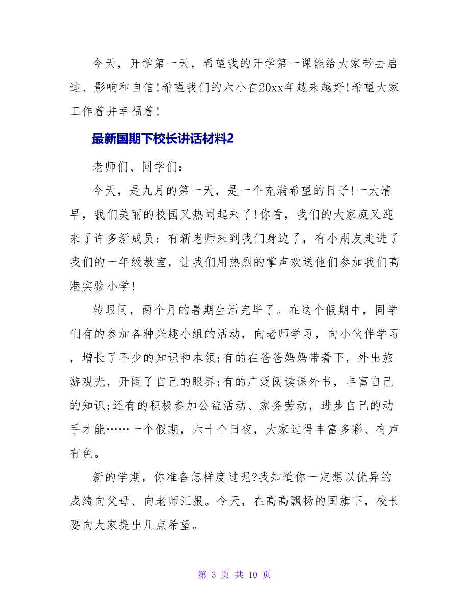 国期下校长讲话材料.doc_第3页