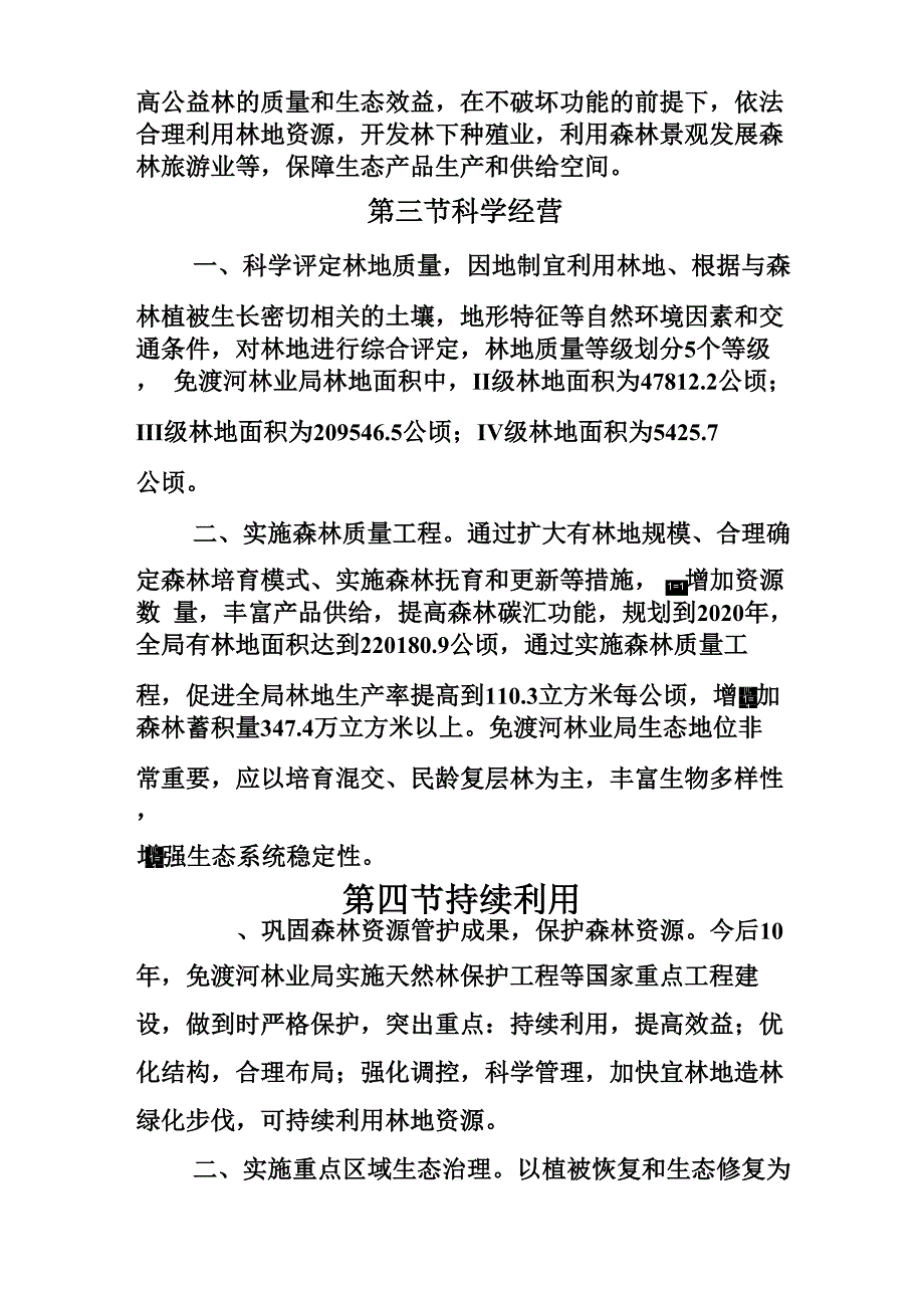 林地利用规划_第2页