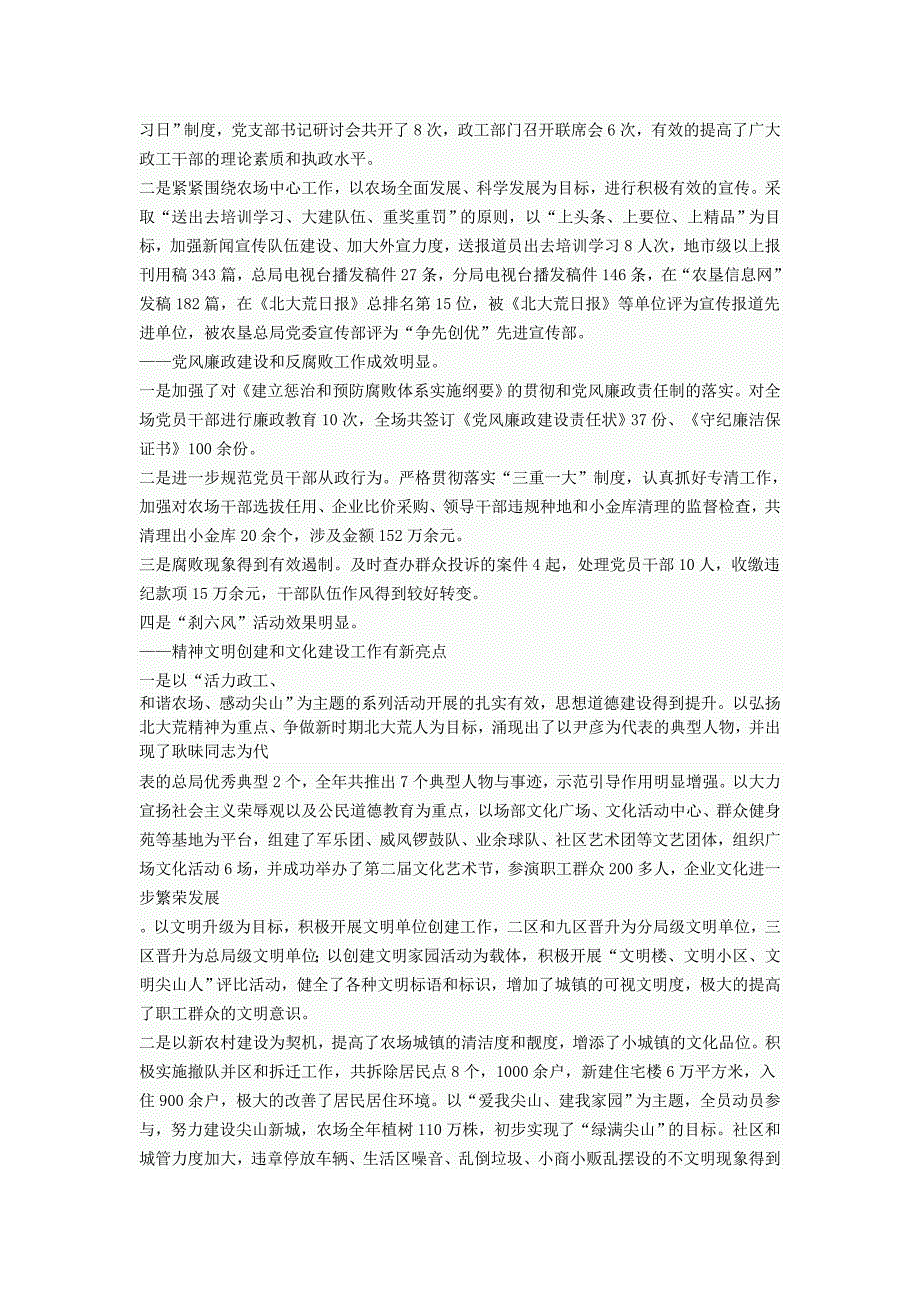 农行书记在政工会上党风廉政建设讲话_第2页