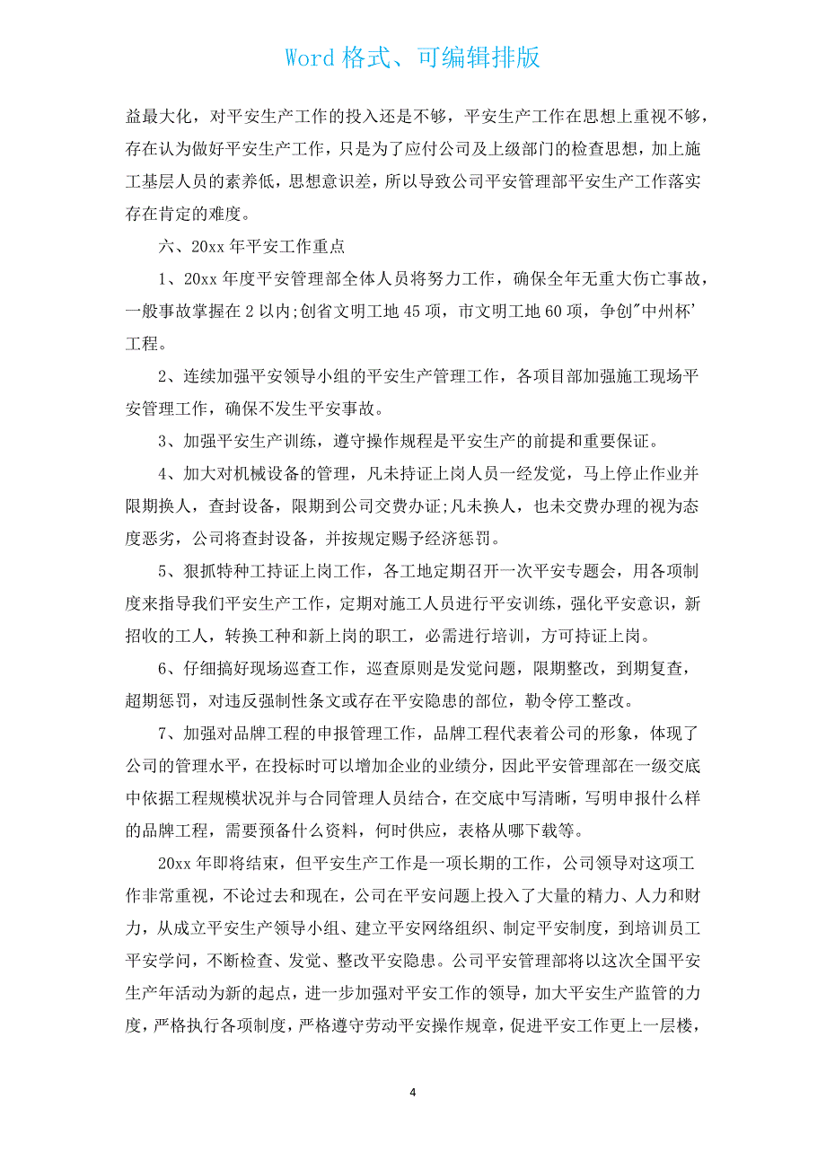 工程技术员月度总结报告（通用3篇）.docx_第4页