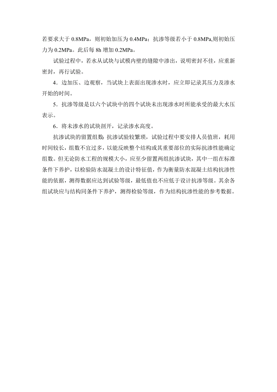 地下室渗漏水调查与检测方法_第5页