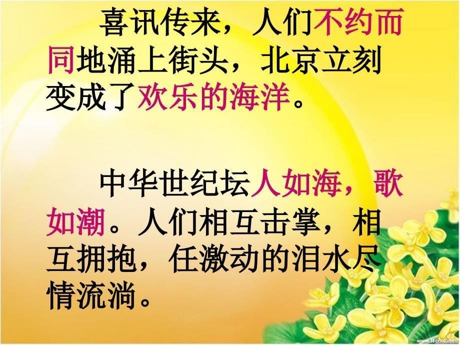 《我们成功了》课件 (2)_第5页