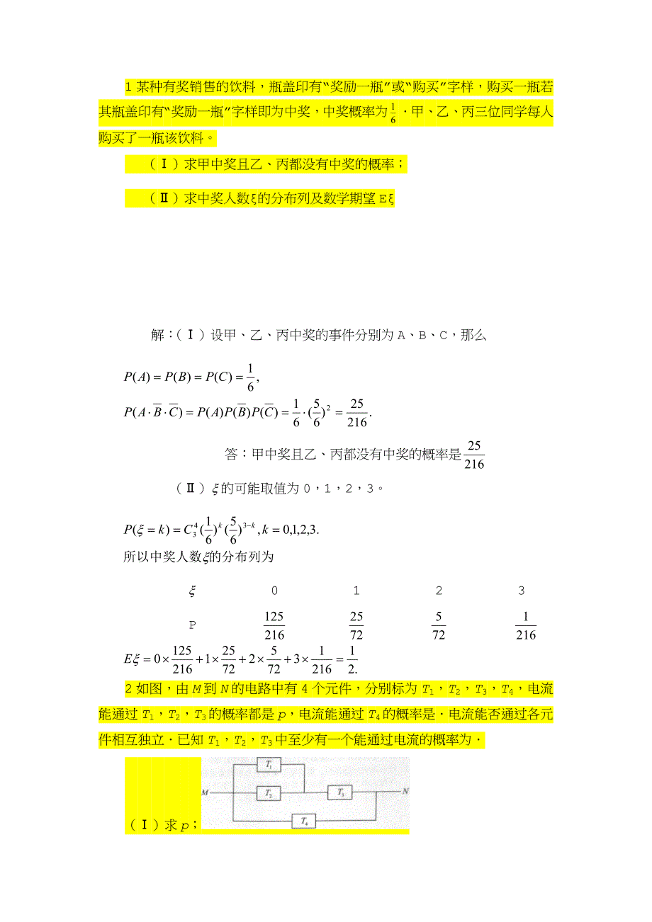 概率高考题(理科)_第1页