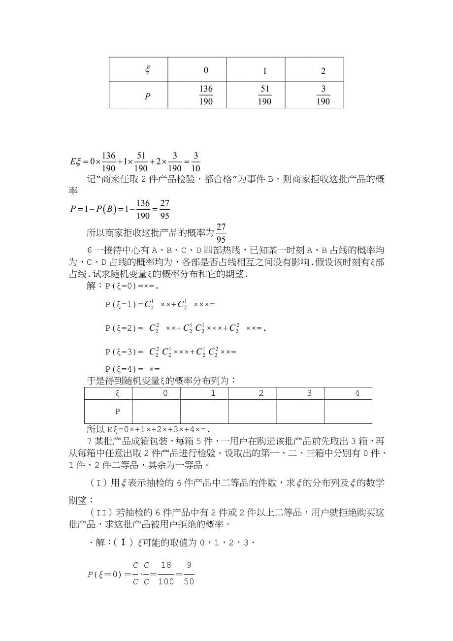 概率高考题(理科)_第5页