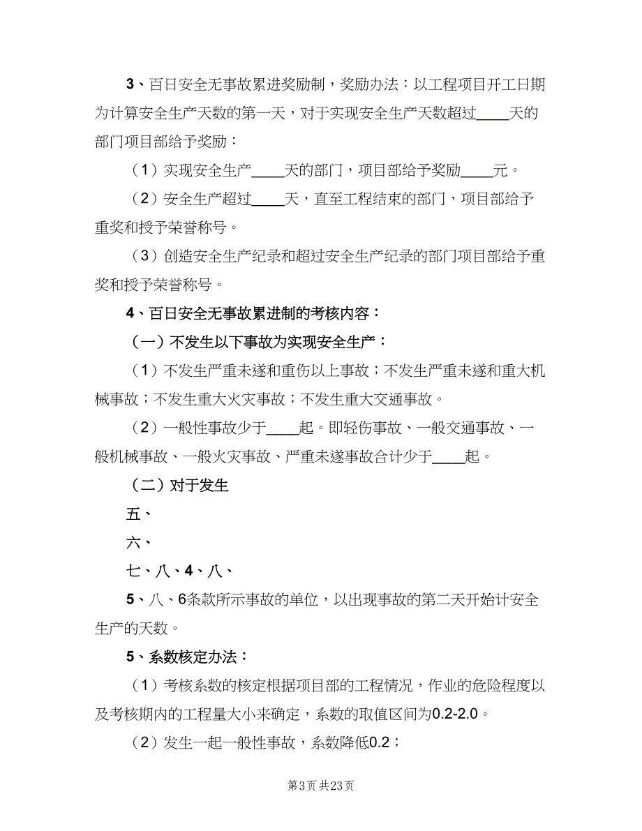 安全生产工作奖惩规定及实施细则（三篇）_第3页