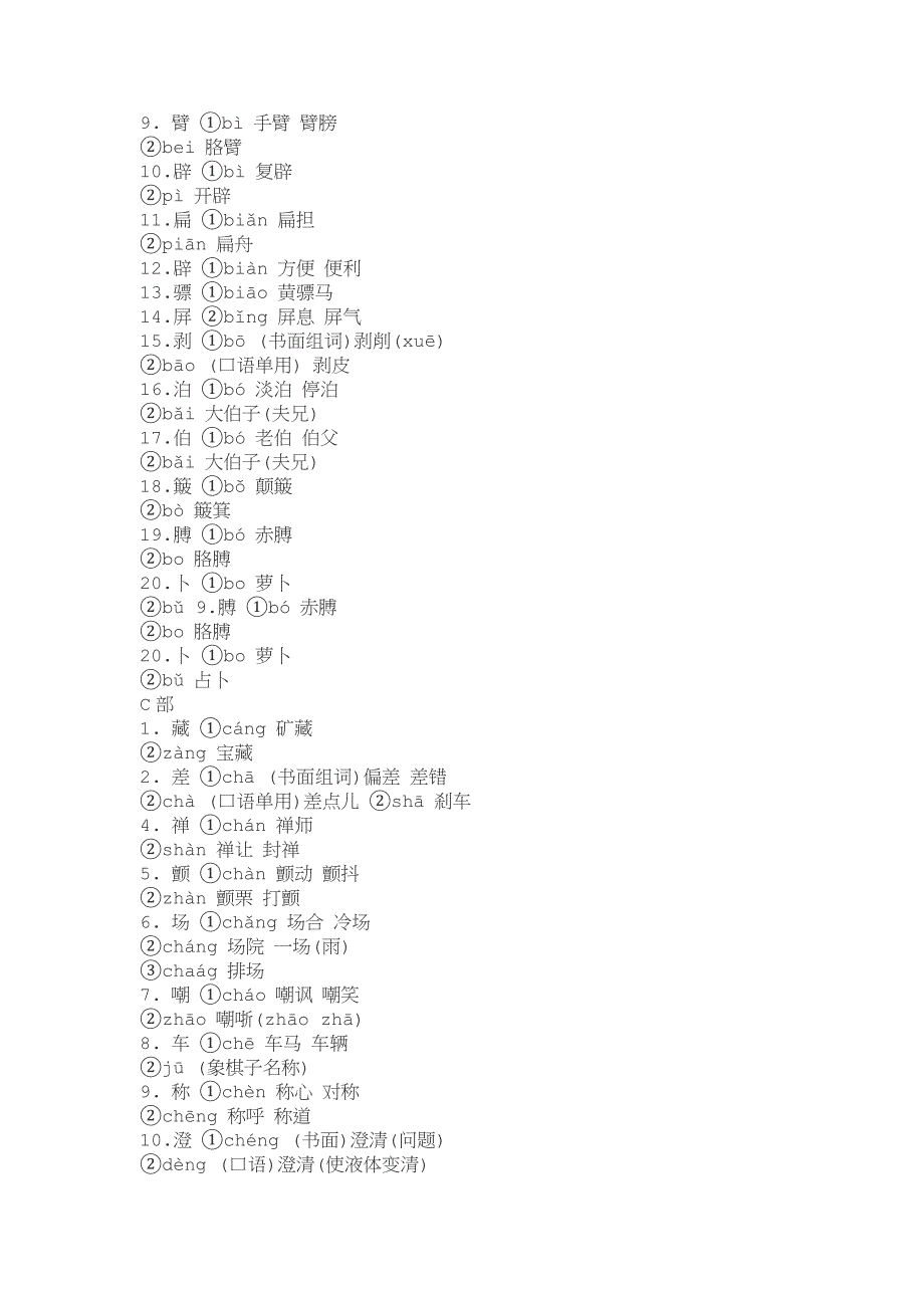 语文教学资源.doc_第2页