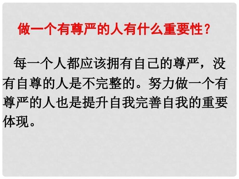 湖南省株洲市天元区天元中学七年级政治下册 第二单元 第二节教学课件 湘教版_第5页