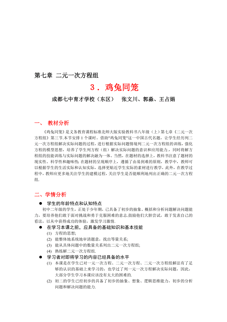 鸡兔同笼教学设计_第1页