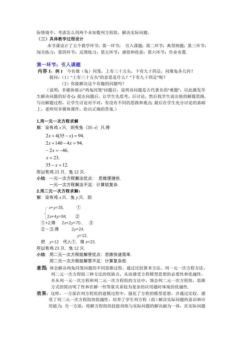 鸡兔同笼教学设计_第3页