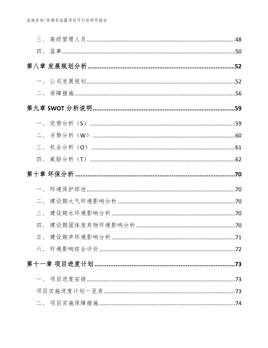 承德变流器项目可行性研究报告参考模板_第3页