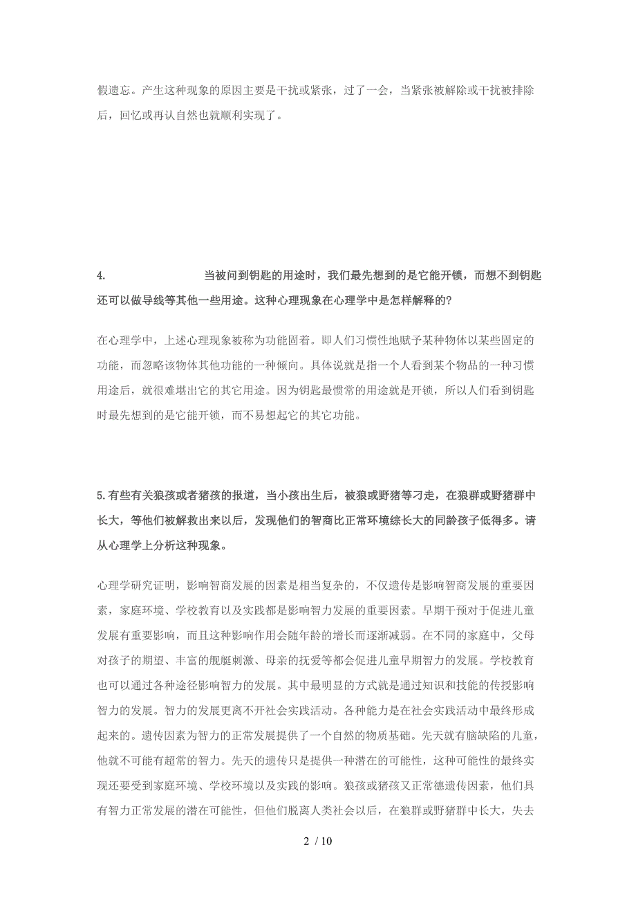 《心理学》案例分析题举例_第2页