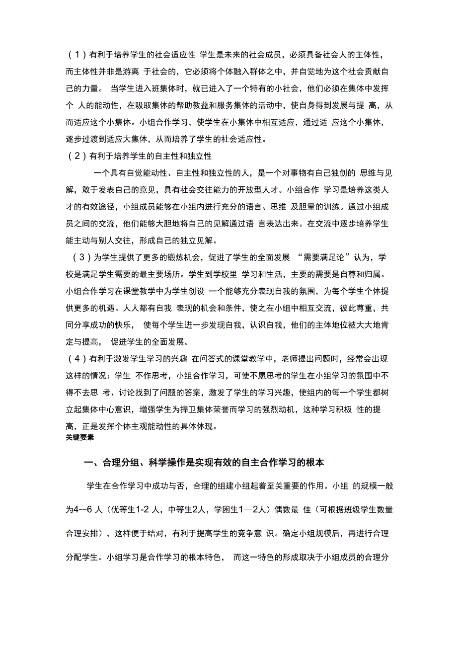 “自主合作式学习”解读_第2页