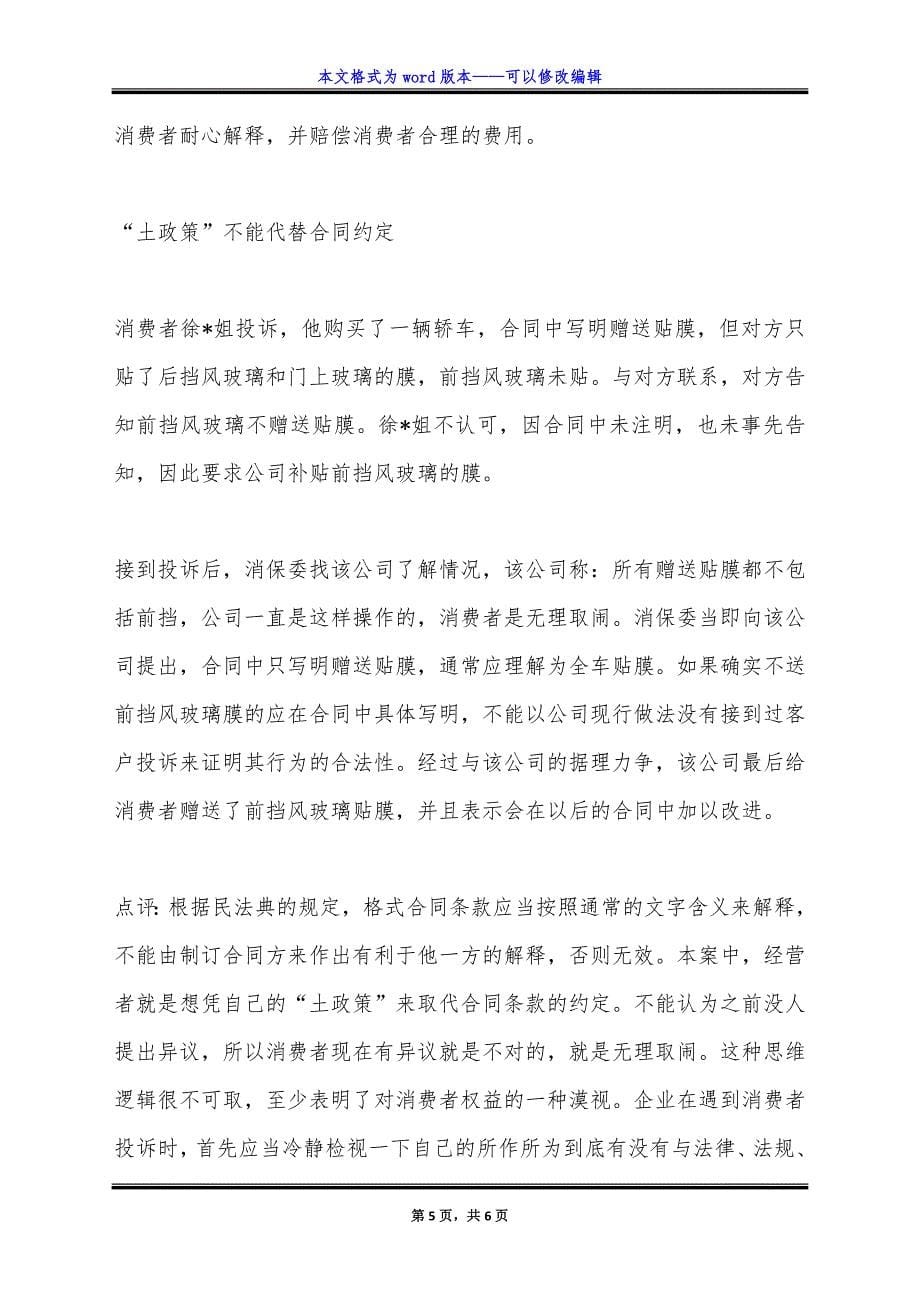 汽车行业“预付款”没有双倍返还义务.doc_第5页