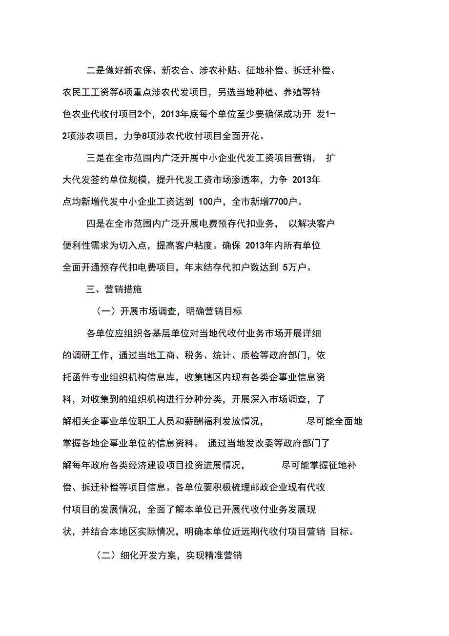 银行代收付业务营销方案设计_第2页