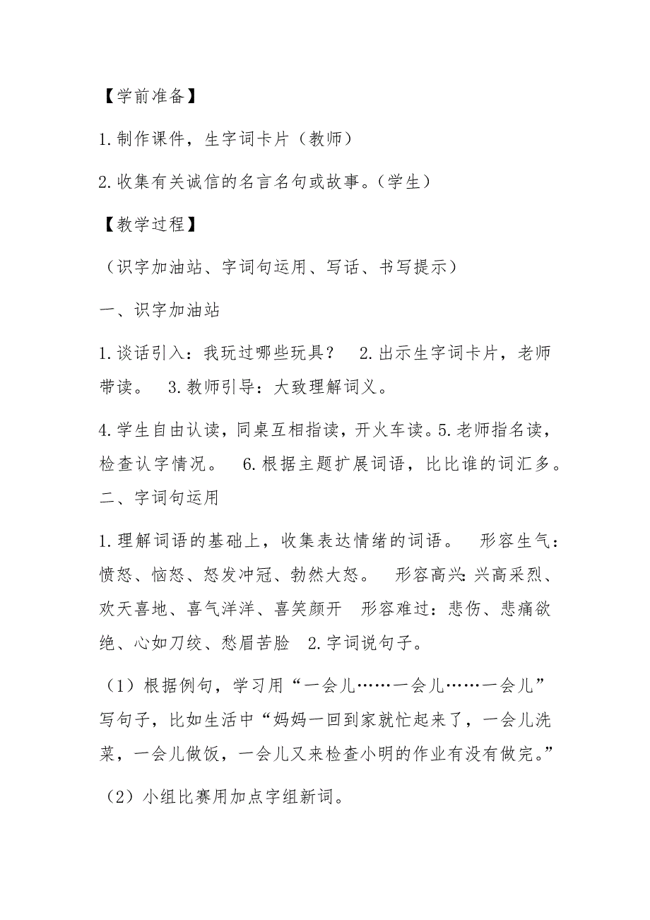 语文园地四[194].docx_第2页