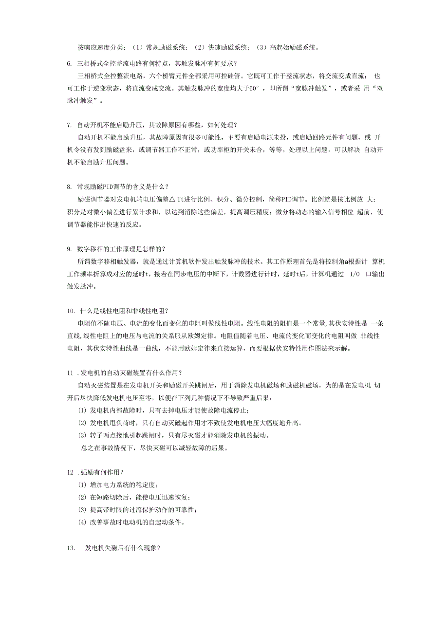 励磁基础知识_第2页