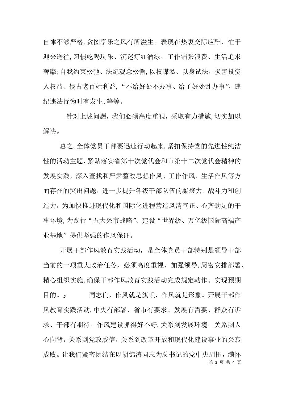 再动员再部署会议上讲话_第3页