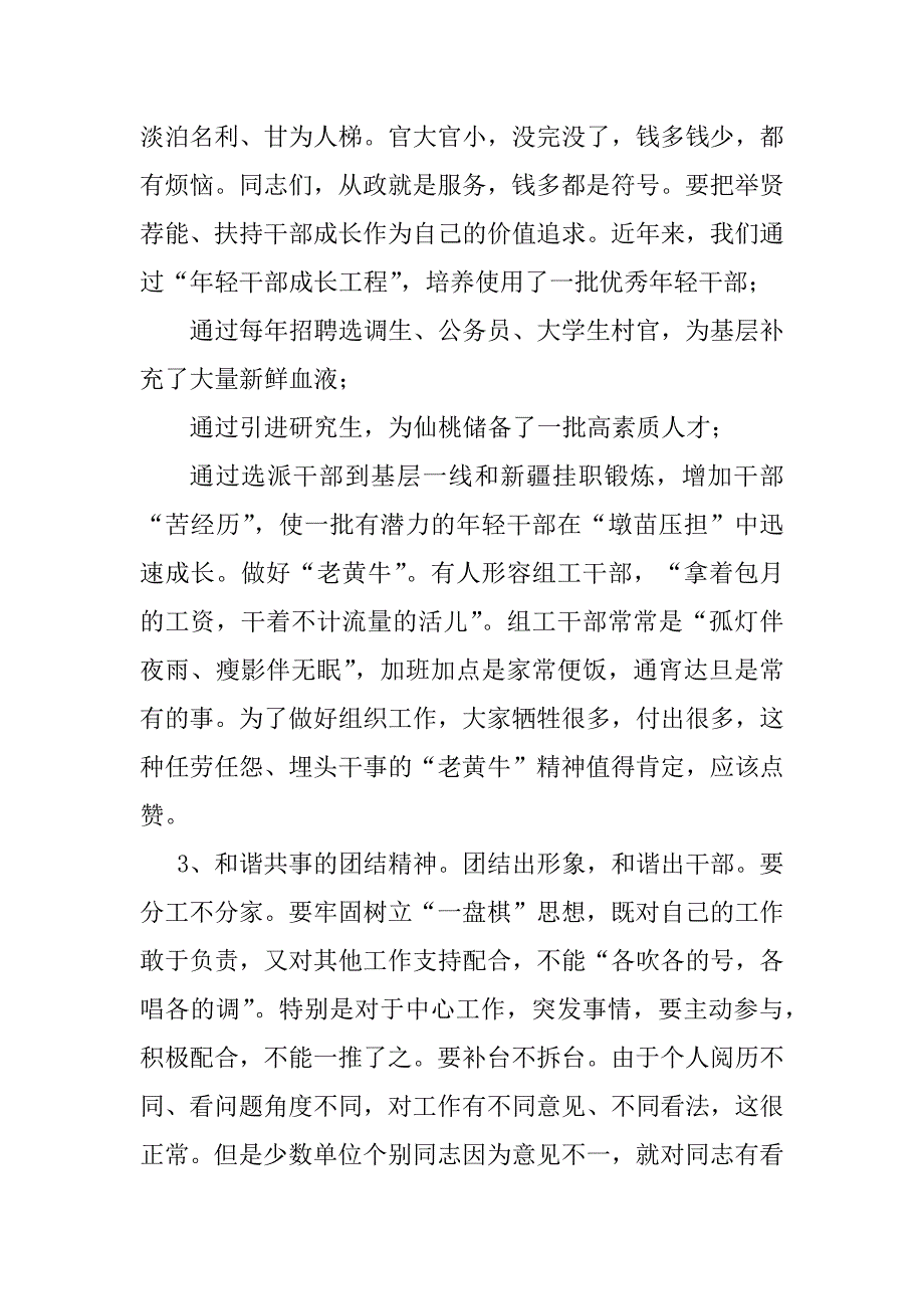 2023年在全市组工干部培训班结业仪式上讲话（完整文档）_第3页