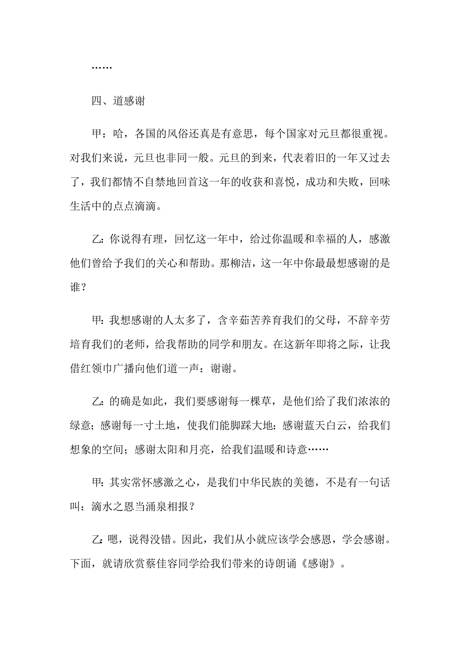 2023关于小学学生元旦主持词_第4页