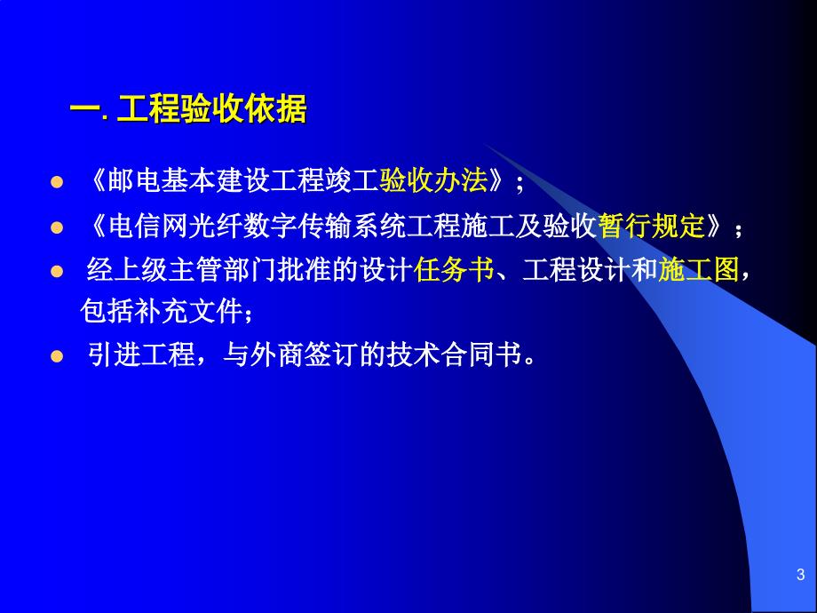 光缆线路的竣工验收_第3页