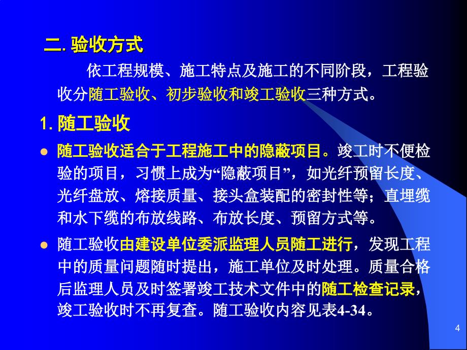 光缆线路的竣工验收_第4页