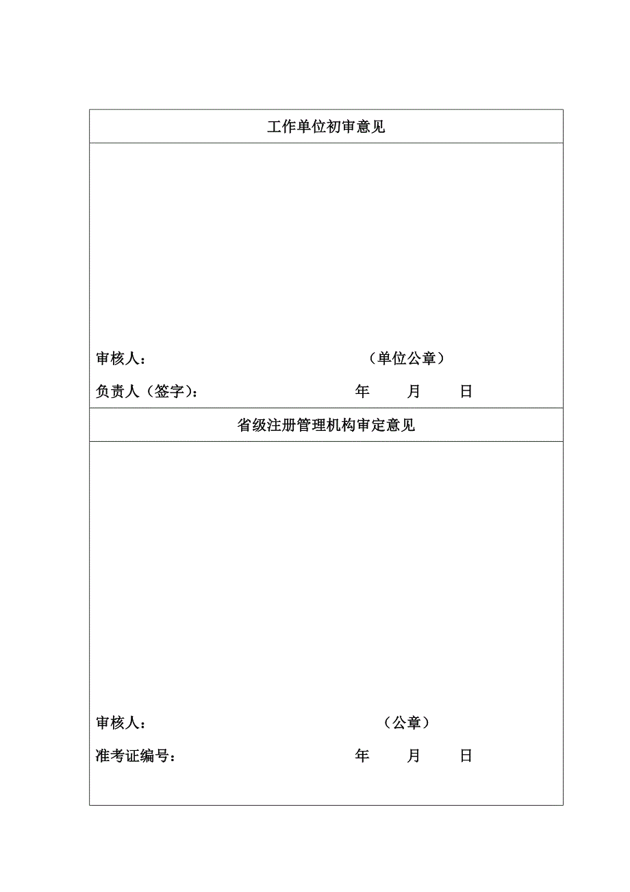 中华人民共和国注册建筑师资格考试.doc_第2页