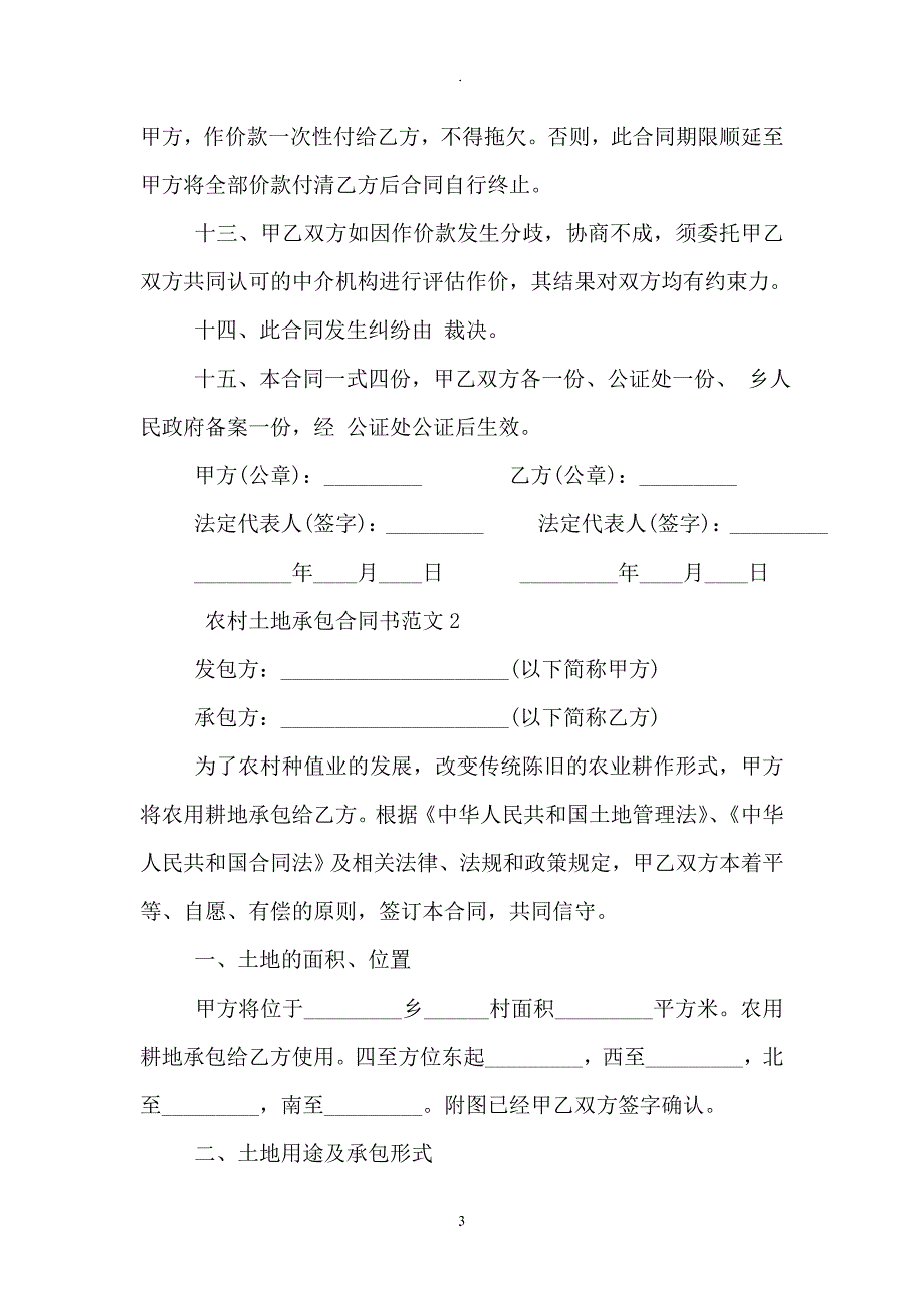 农村土地承包合同书_第3页