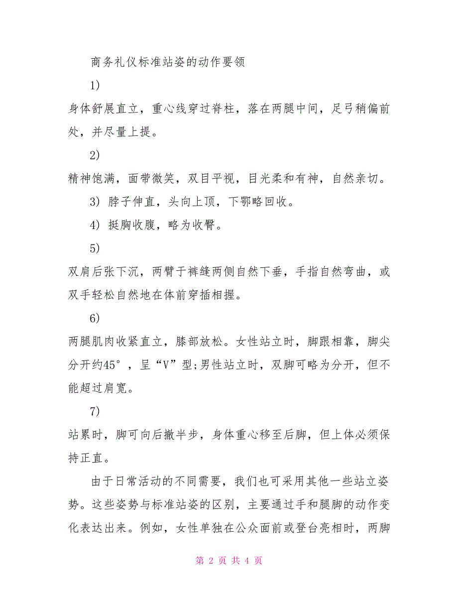 商务礼仪站姿商务礼仪站姿实训_第2页