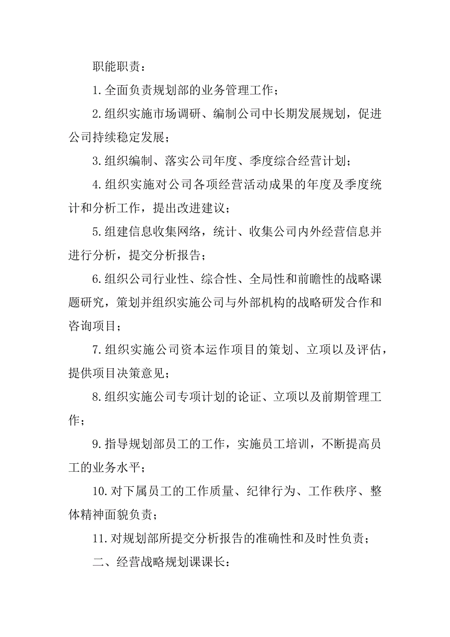 2023年规划部部门职责及岗位职责_规划部门岗位职责_第3页