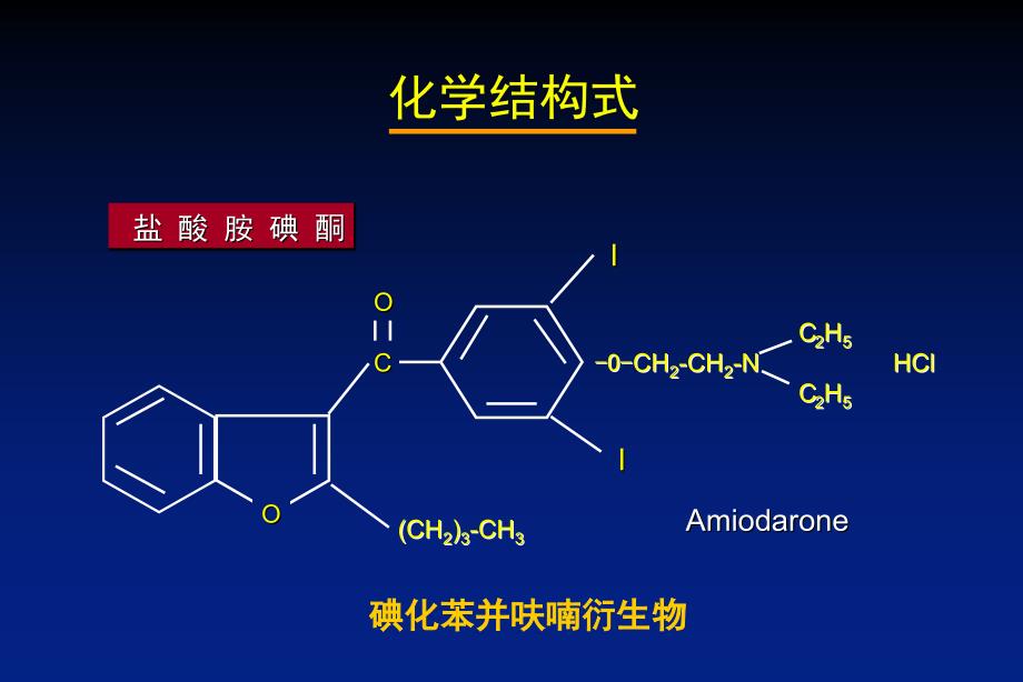 胺碘酮的临床应用.ppt_第3页