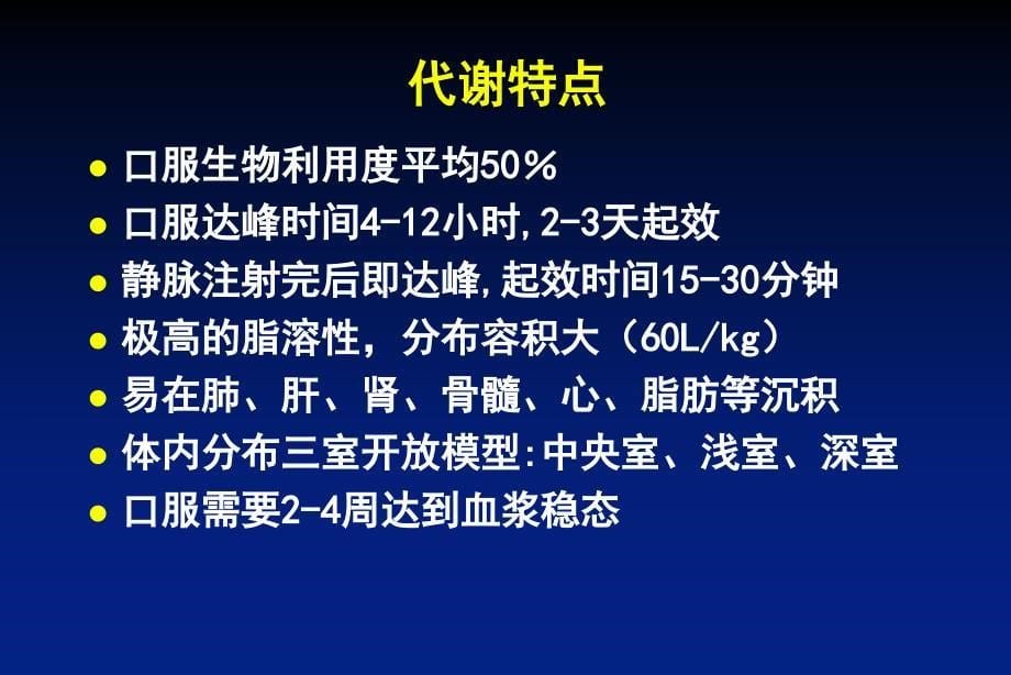 胺碘酮的临床应用.ppt_第5页