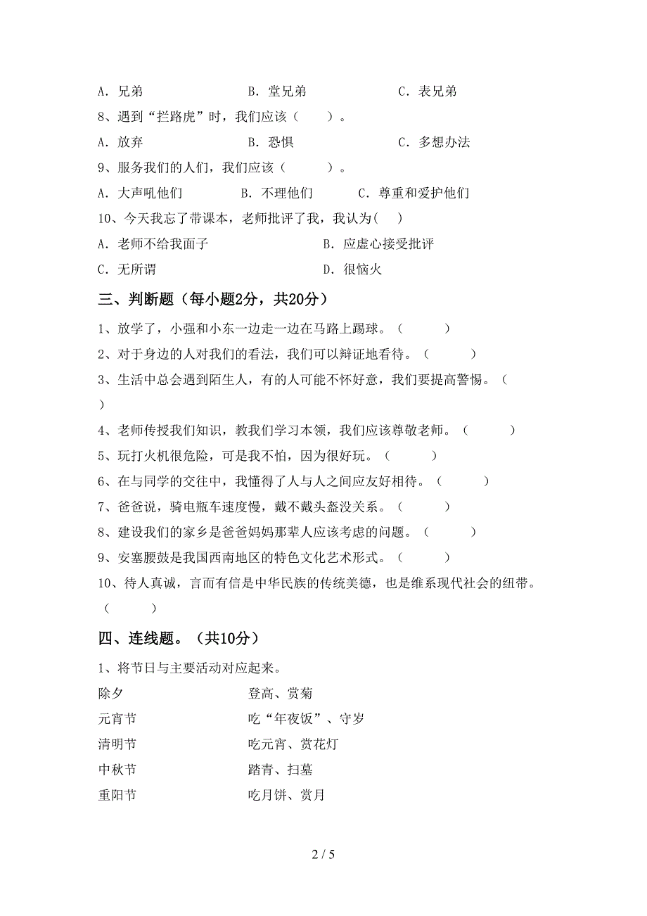 2021新人教版三年级上册《道德与法治》期中试卷(必考题).doc_第2页