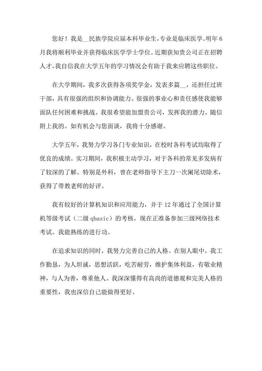 临床专业自我介绍_第2页