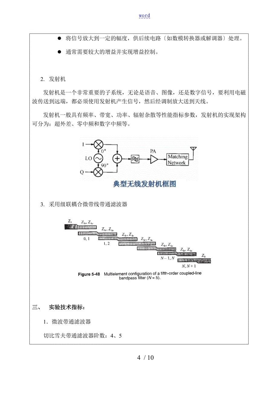 重庆大学移动通信系统实验报告材料_第5页