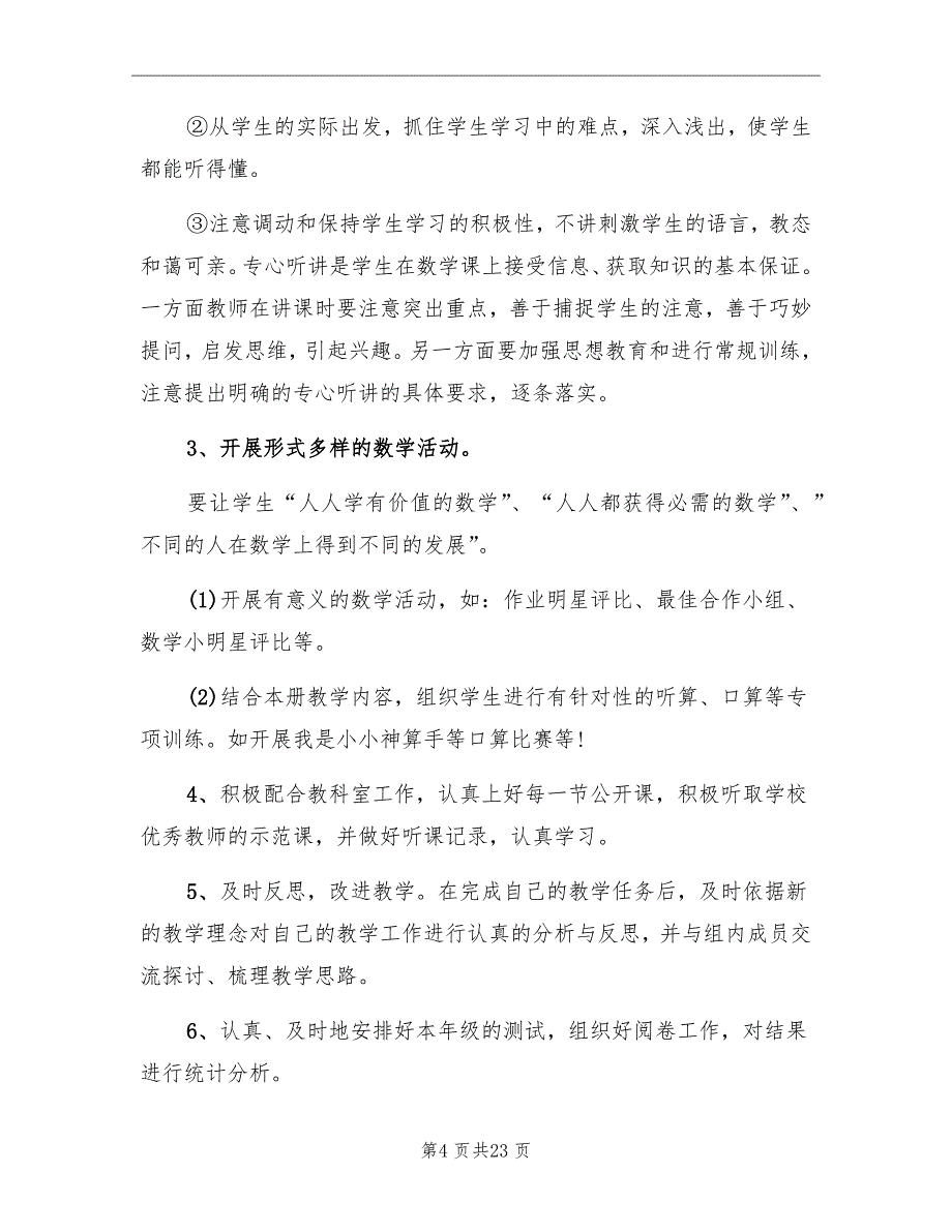 2022小学一年级数学教研组的工作计划_第4页