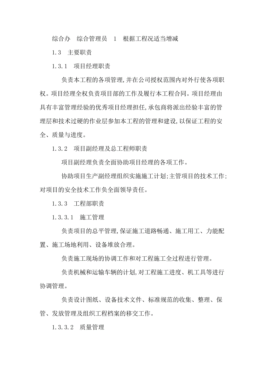 20MW光伏电站土建、电气工程施工方案【投标文件】（可编辑）_第4页