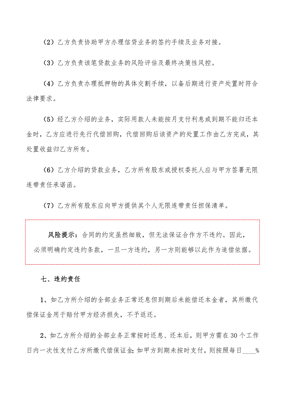 2022年资产管理公司战略合作协议范本_第4页