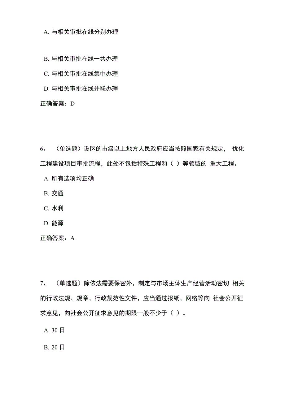 0o0测试卷：《优化营商环境条例》_第3页