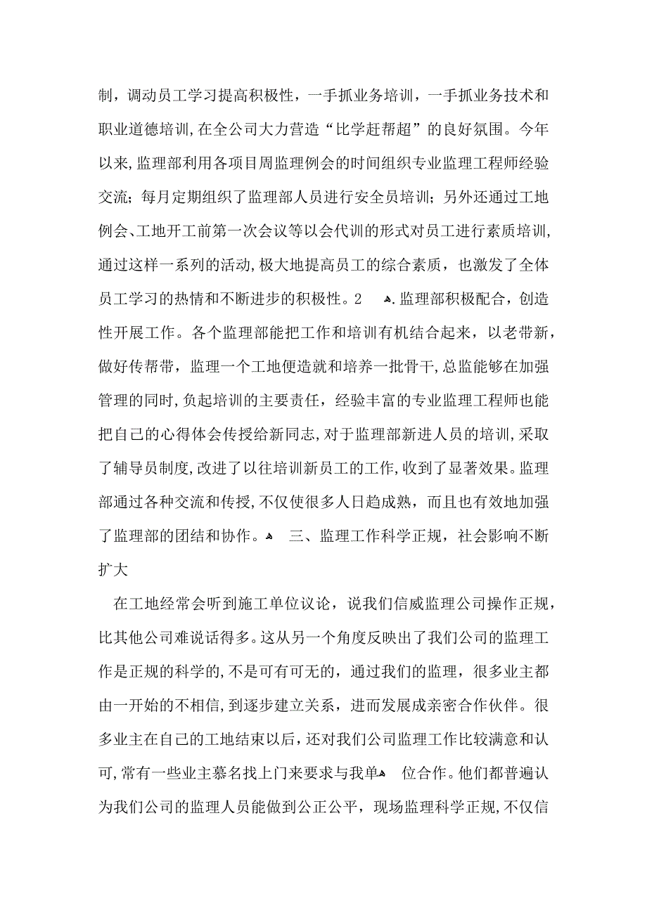 监理年度工作总结范文合集五篇_第2页