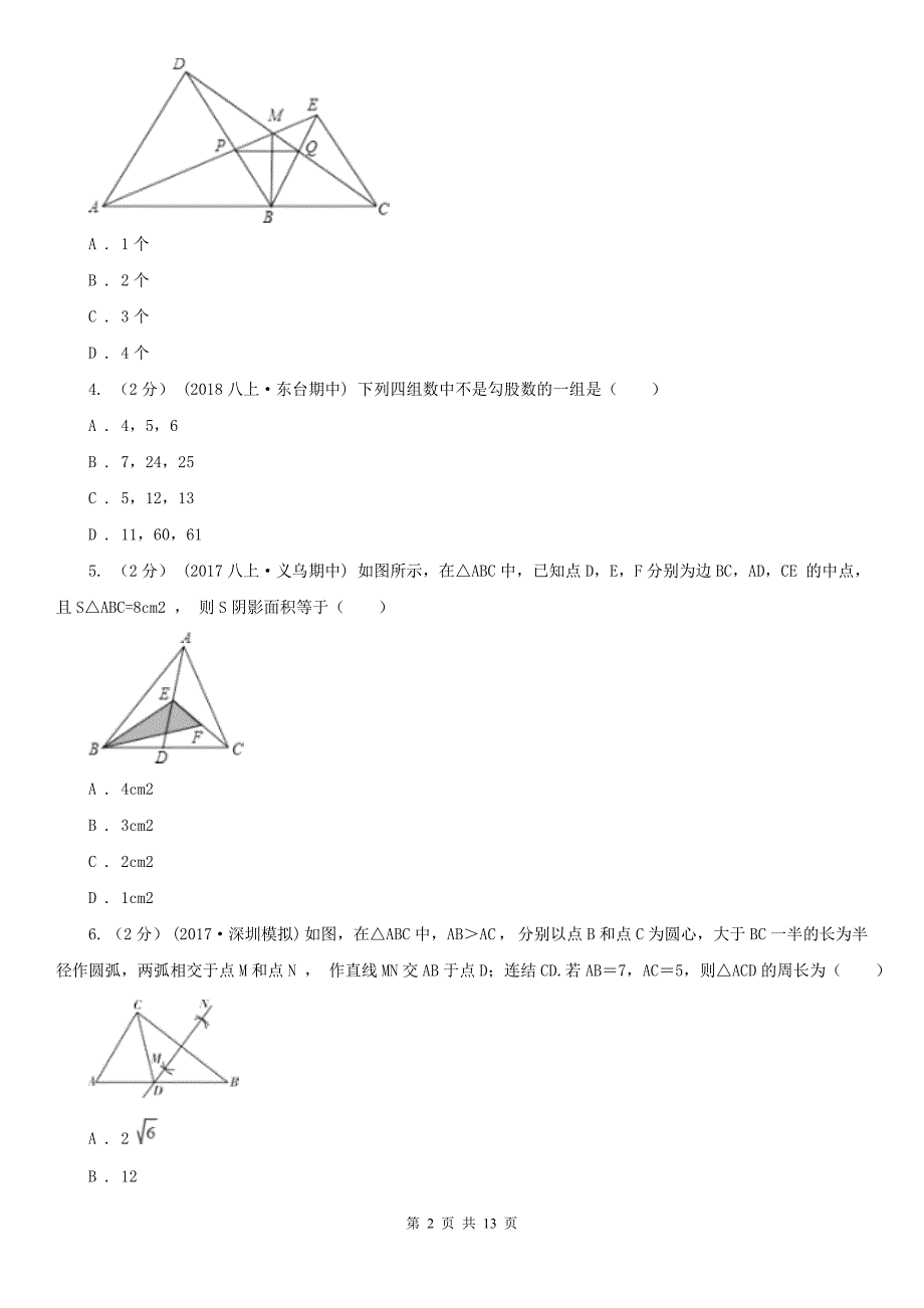 云南省临沧市八年级上学期数学期中考试试卷_第2页