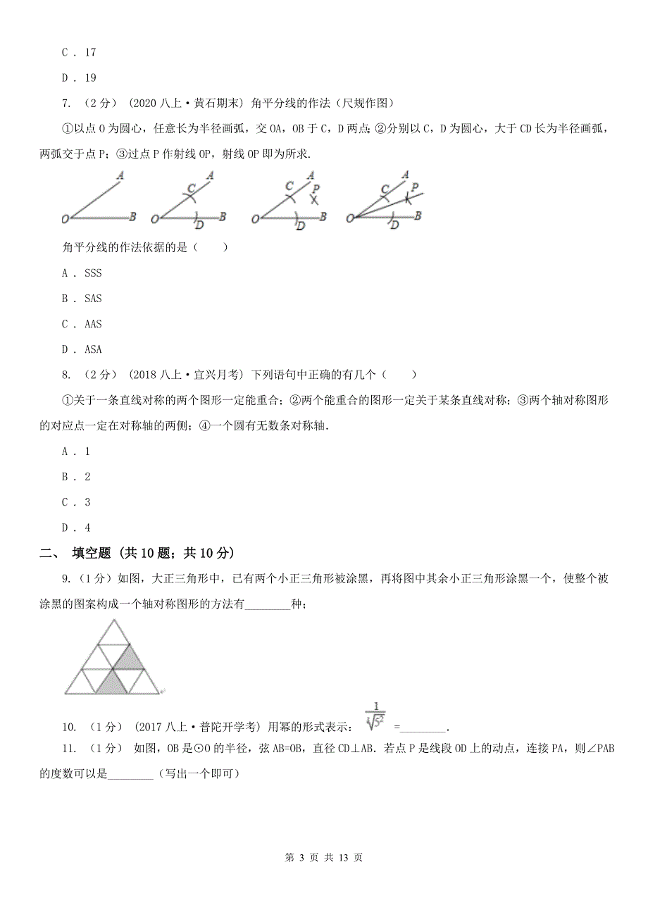 云南省临沧市八年级上学期数学期中考试试卷_第3页