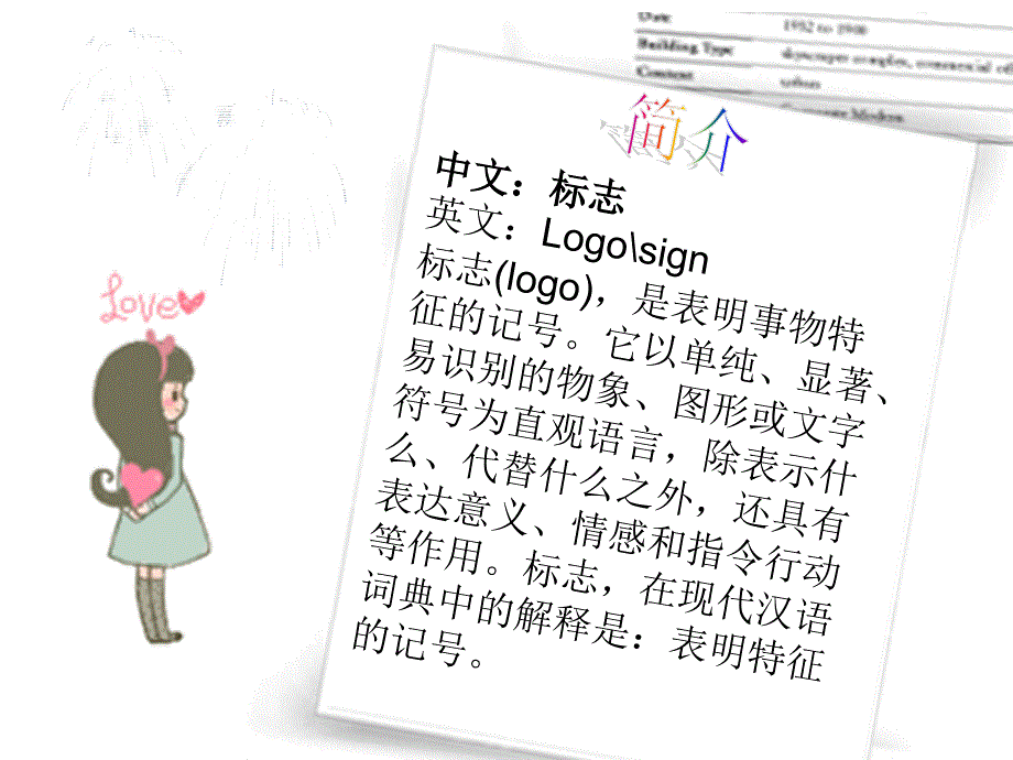 生活中的标志PPT_第2页