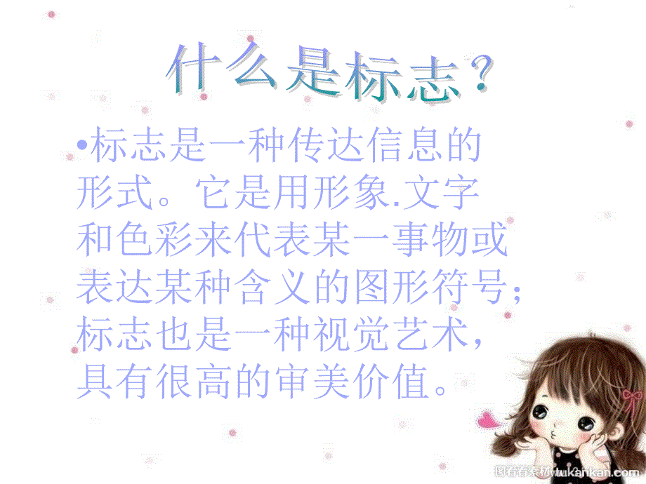 生活中的标志PPT_第3页