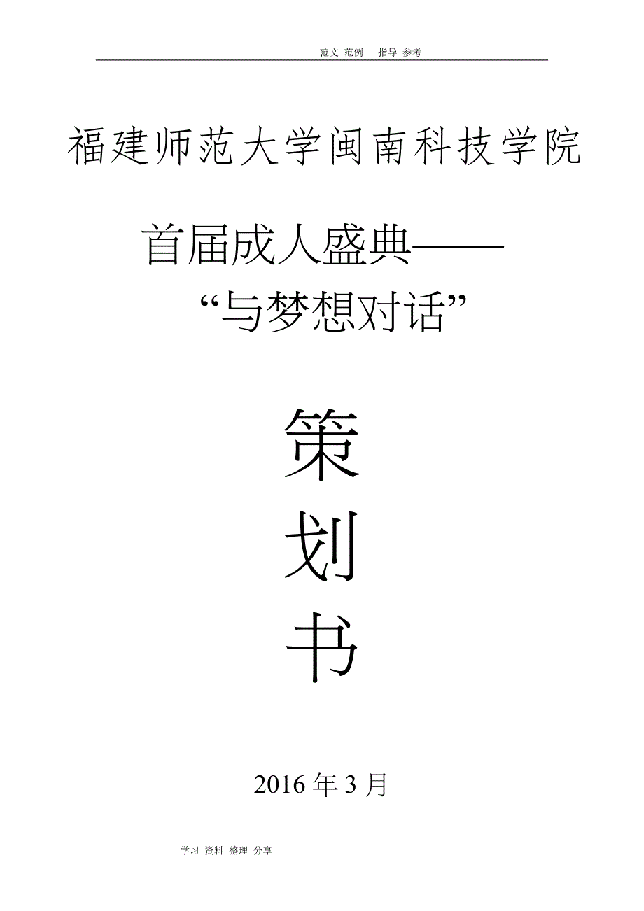 成人礼项目策划书_第1页