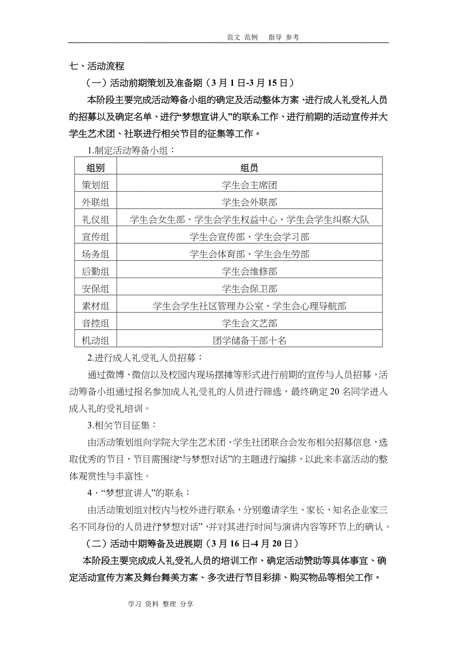 成人礼项目策划书_第4页